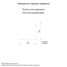 Планка угла наружного 75х75х3000 (ECOSTEEL-01-Клен-0.5)