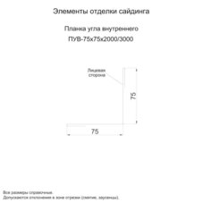 Планка угла внутреннего 75х75х3000 (ECOSTEEL-01-Клен-0.5)