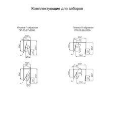 Планка П-образная 13х27х2000 (ПЭ-01-3005-0.4)