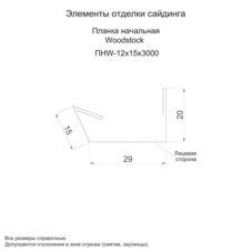 Планка начальная Woodstock 12х15х3000 (ECOSTEEL-01-Клен-0.5)