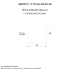Планка угла внутреннего 30х30х2000 (ПЭ-02-3011-0.45)