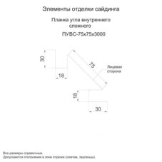 Планка угла внутреннего сложного 75х3000 (ECOSTEEL-01-Клен-0.5)