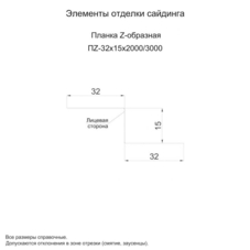 Планка Z-образная 32х15х3000 (ПЭ-01-6005-0.7)
