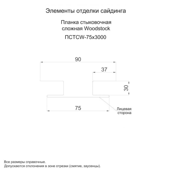 Планка стыковочная сложная Woodstock 75х3000 (ECOSTEEL_MA-01-Беленый Дуб-0.5)