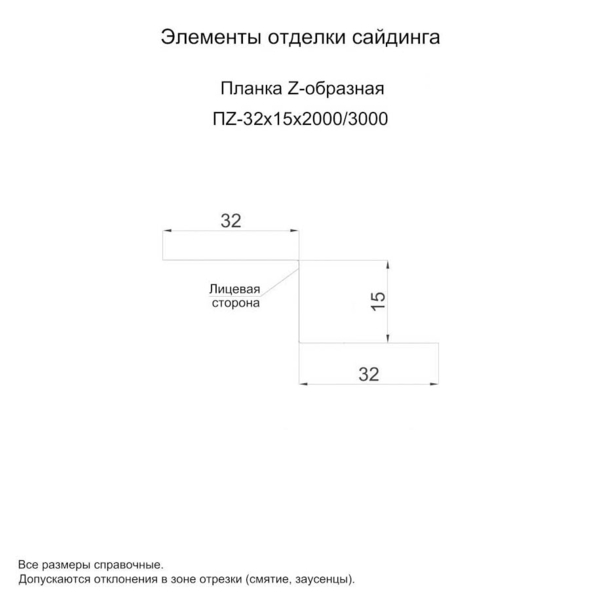 Планка Z-образная 32х15х3000 (ПЭ-01-6005-0.7)