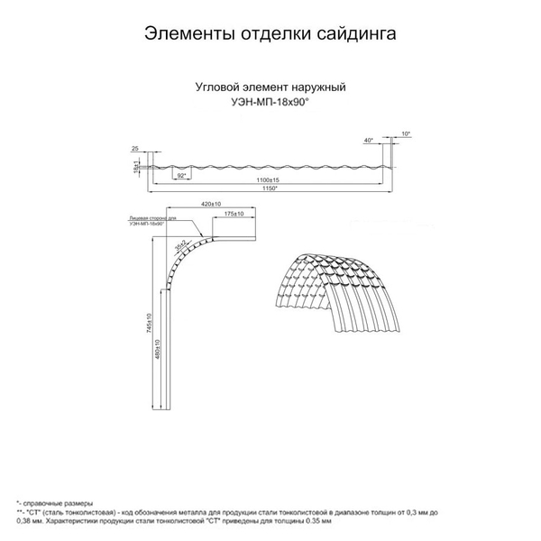 Угловой элемент наружный УЭН-МП-18х90° (ECOSTEEL-01-БелыйКамень-0.5)